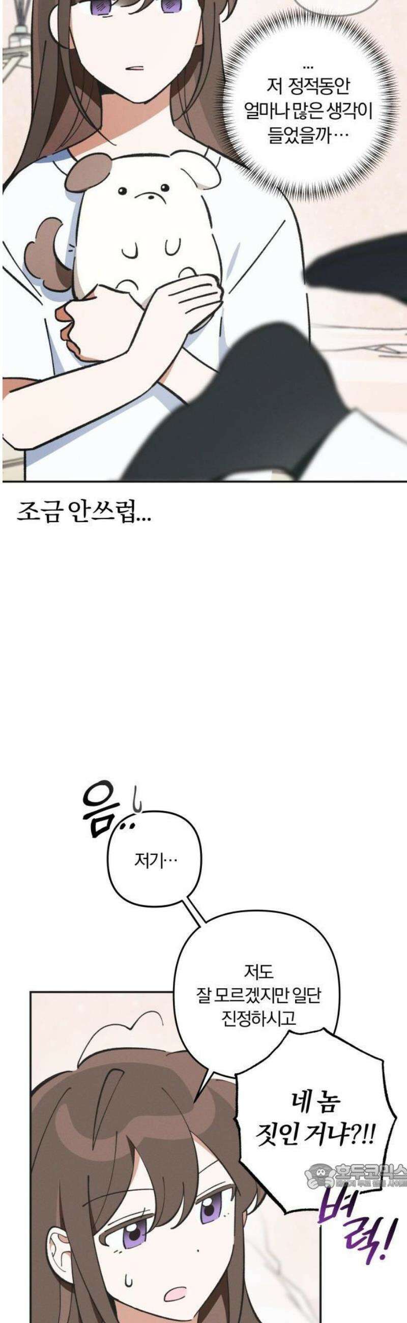 2025 졸업작품．zip <너의 반쪽> - 홍라 작가(2) 15