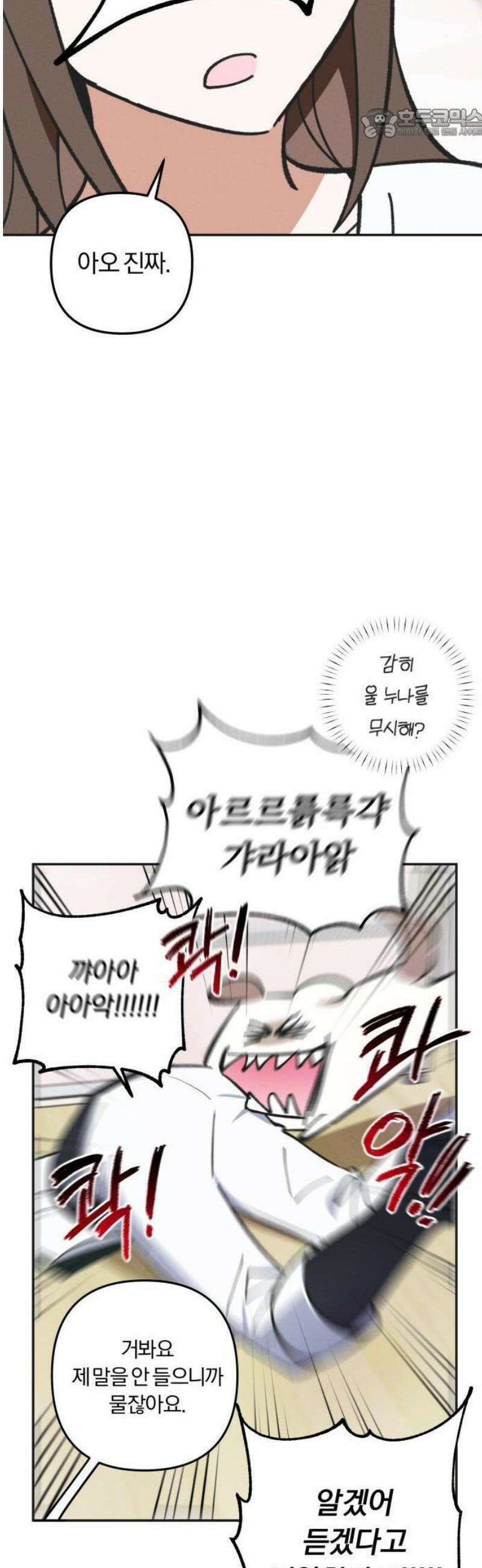 2025 졸업작품．zip <너의 반쪽> - 홍라 작가(2) 17
