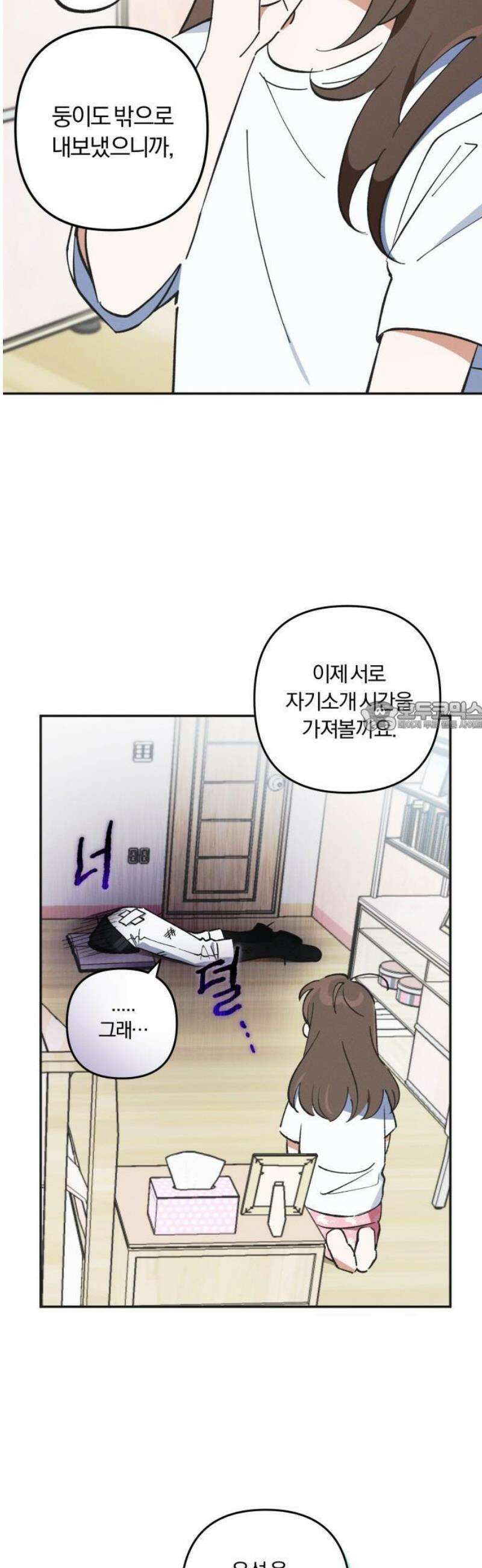 2025 졸업작품．zip <너의 반쪽> - 홍라 작가(2) 19
