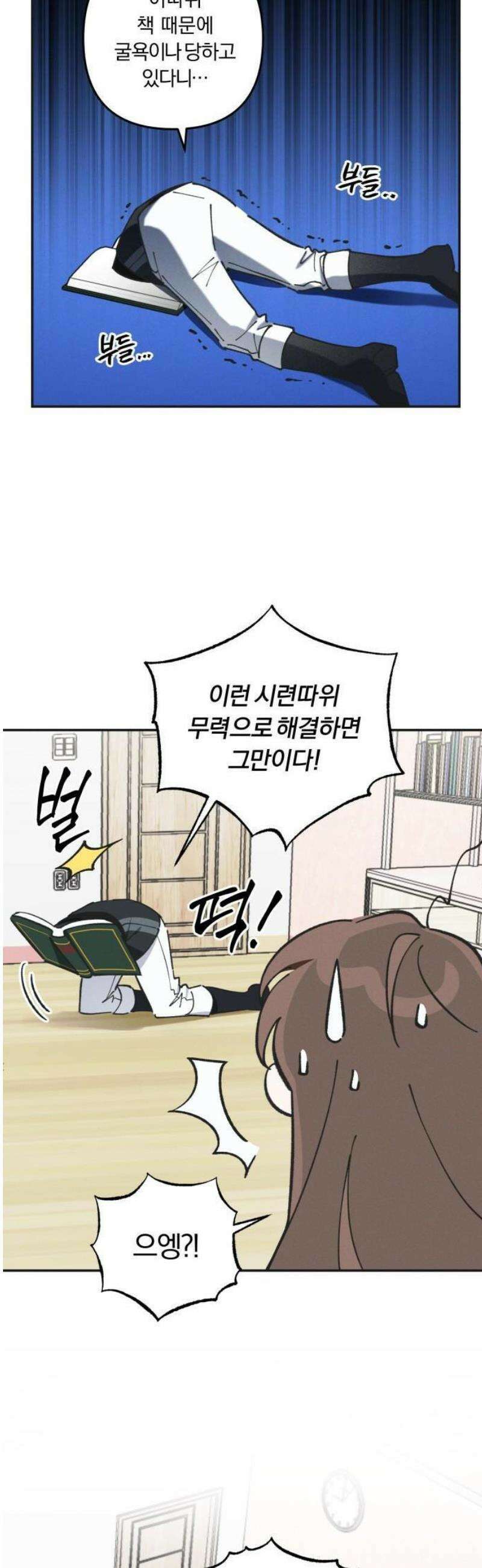 2025 졸업작품．zip <너의 반쪽> - 홍라 작가(2) 29