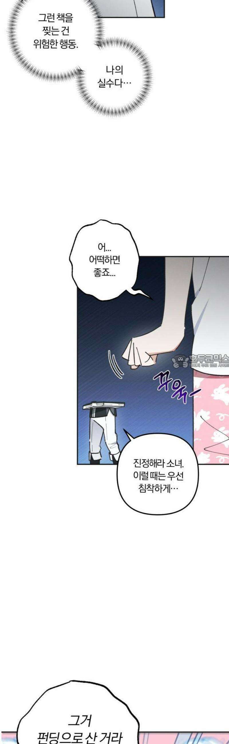 2025 졸업작품．zip <너의 반쪽> - 홍라 작가(2) 33
