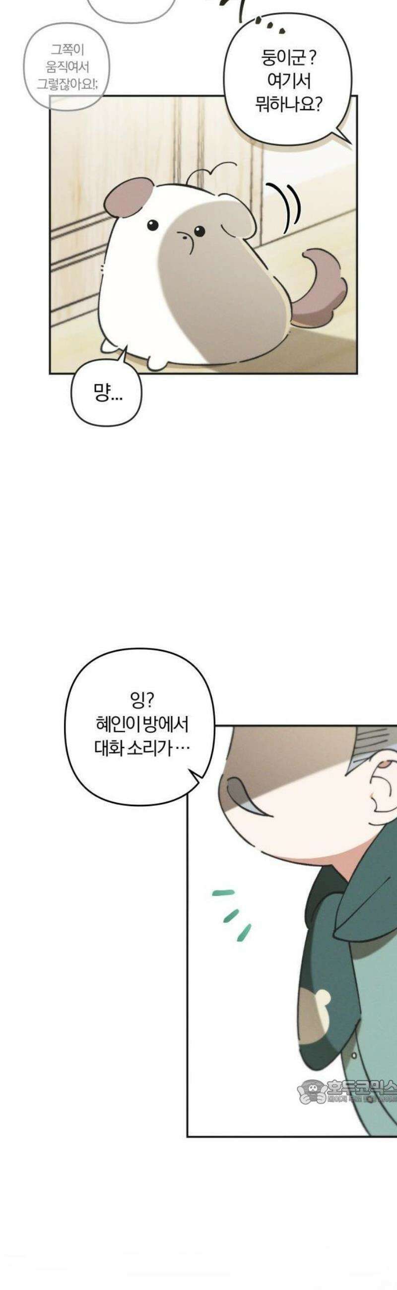 2025 졸업작품．zip <너의 반쪽> - 홍라 작가(2) 36