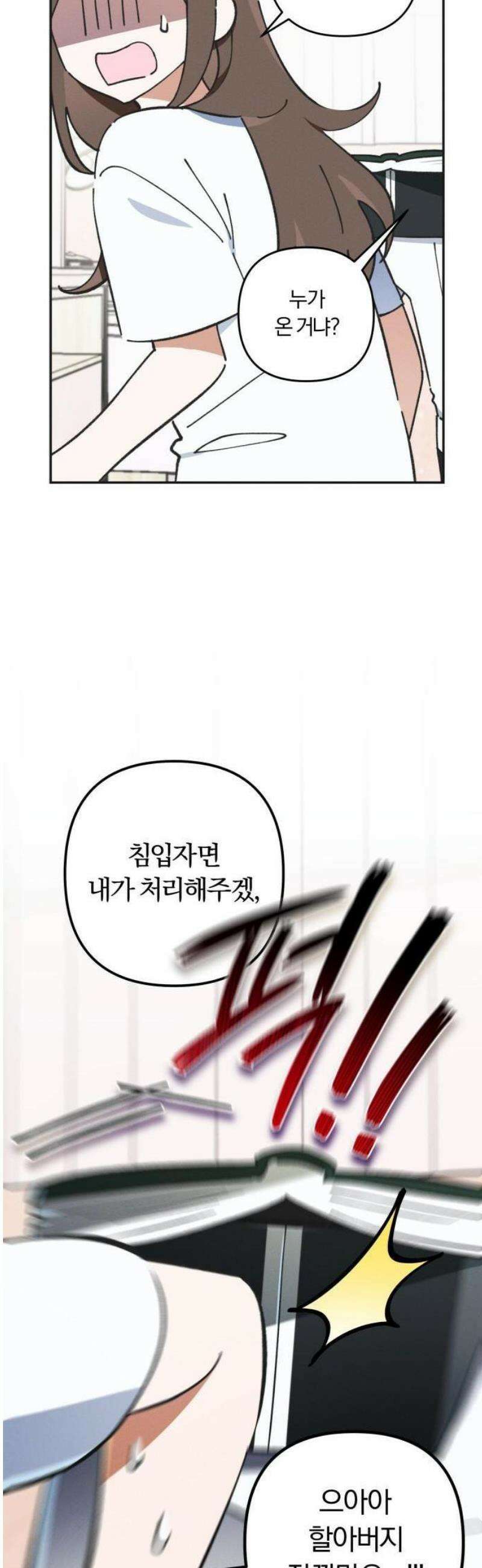 2025 졸업작품．zip <너의 반쪽> - 홍라 작가(2) 38