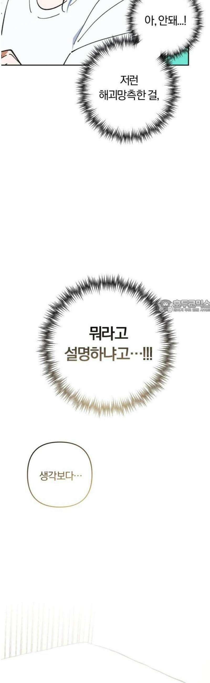 2025 졸업작품．zip <너의 반쪽> - 홍라 작가(2) 42
