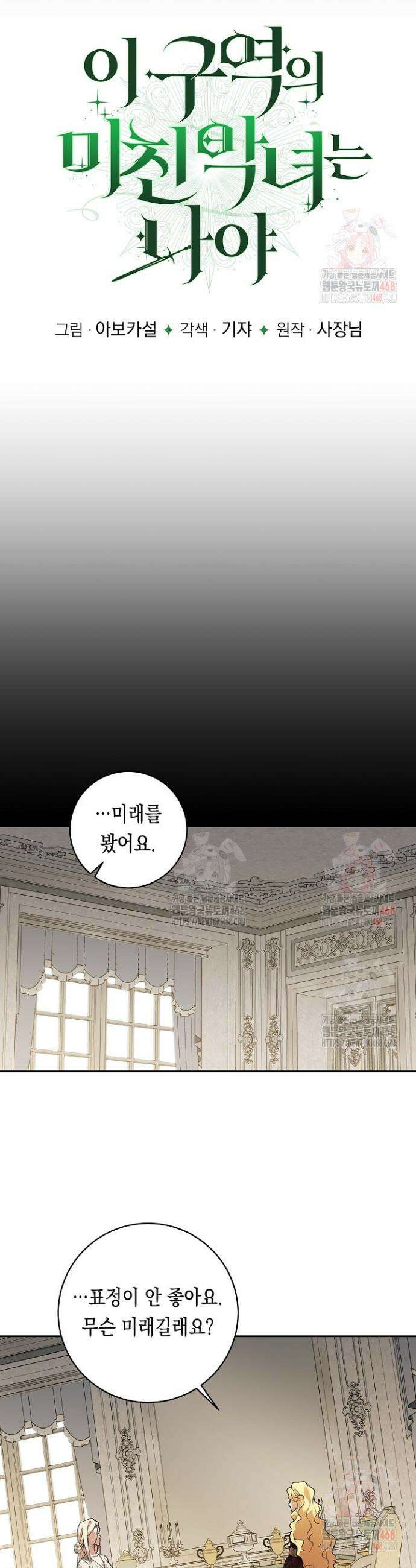 이 구역의 미친 악녀는 나야 93화 2
