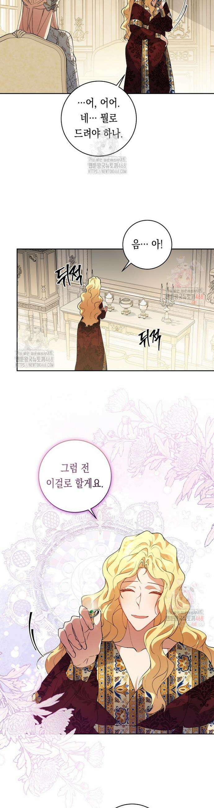 이 구역의 미친 악녀는 나야 93화 5
