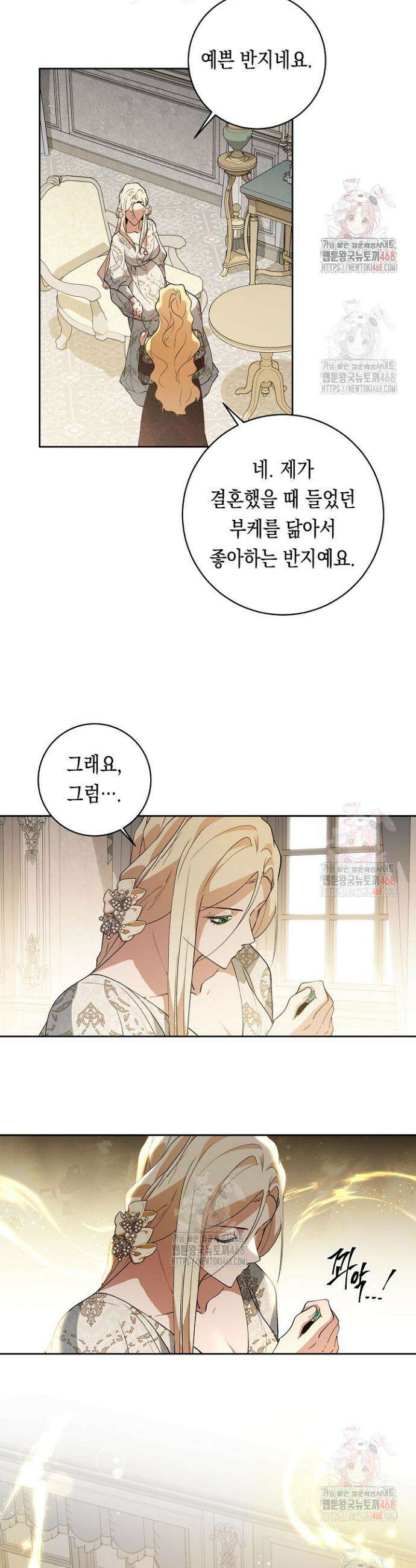 이 구역의 미친 악녀는 나야 93화 6