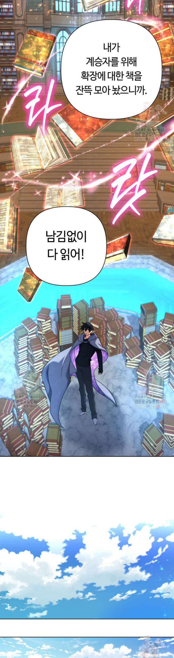 신화 속 대마법사의 재림 49화 2