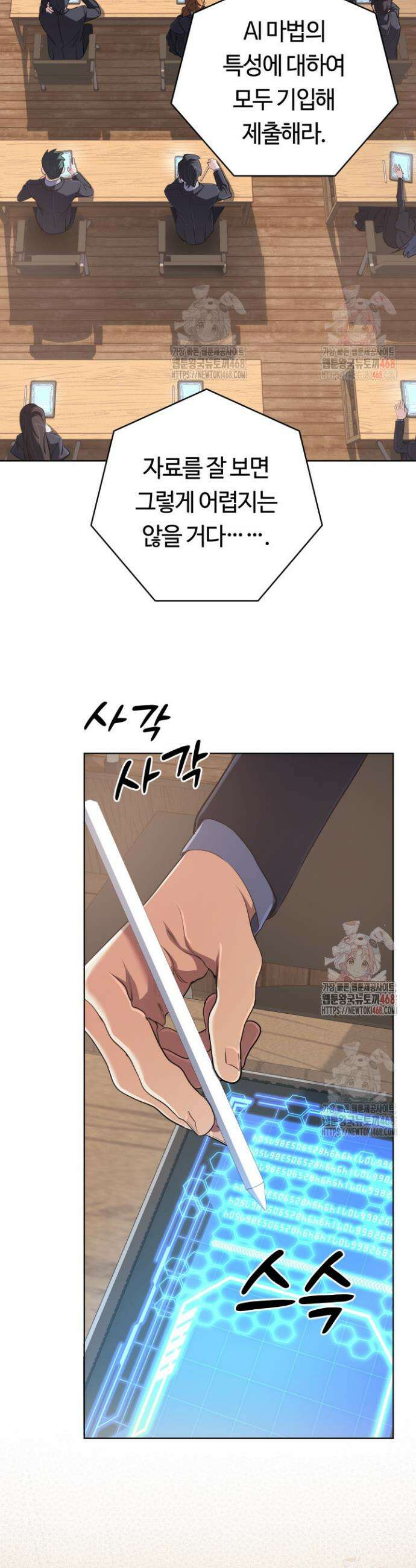 신화 속 대마법사의 재림 49화 4