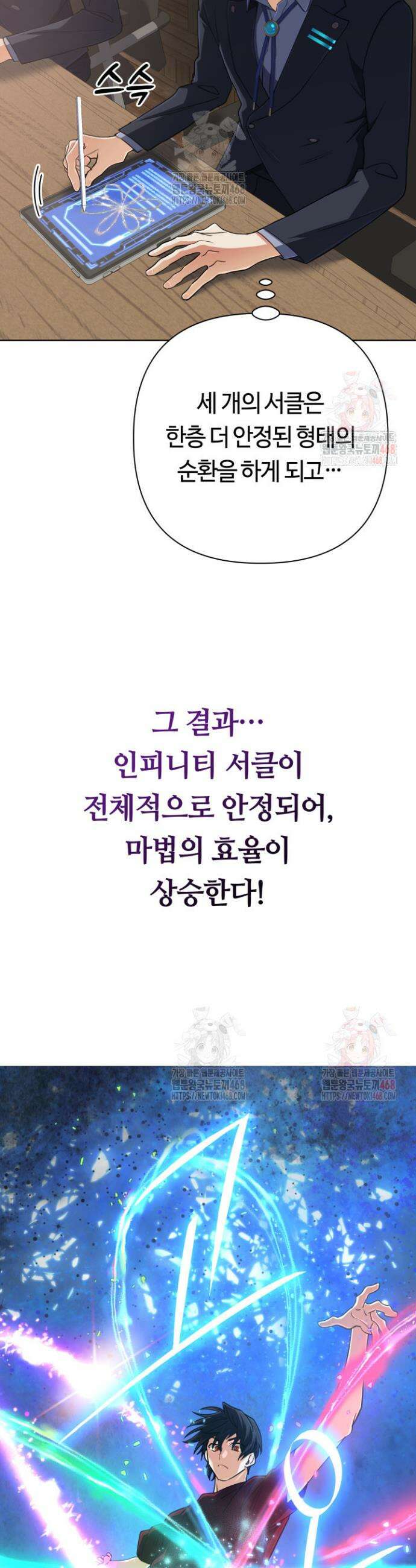 신화 속 대마법사의 재림 49화 8