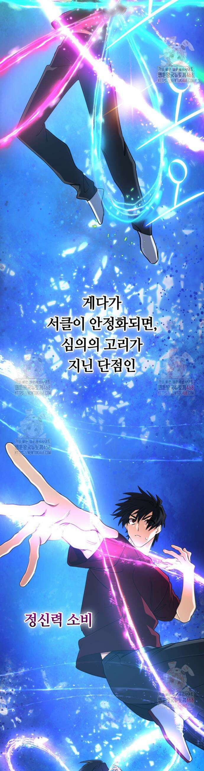 신화 속 대마법사의 재림 49화 9