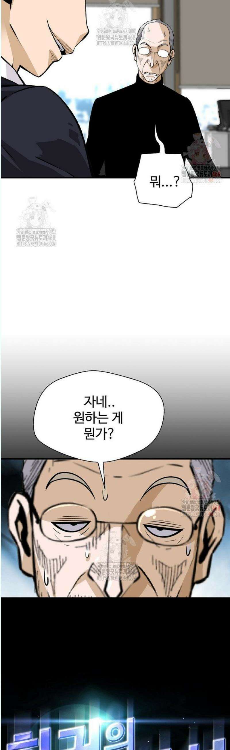회귀의 전설 172화 3
