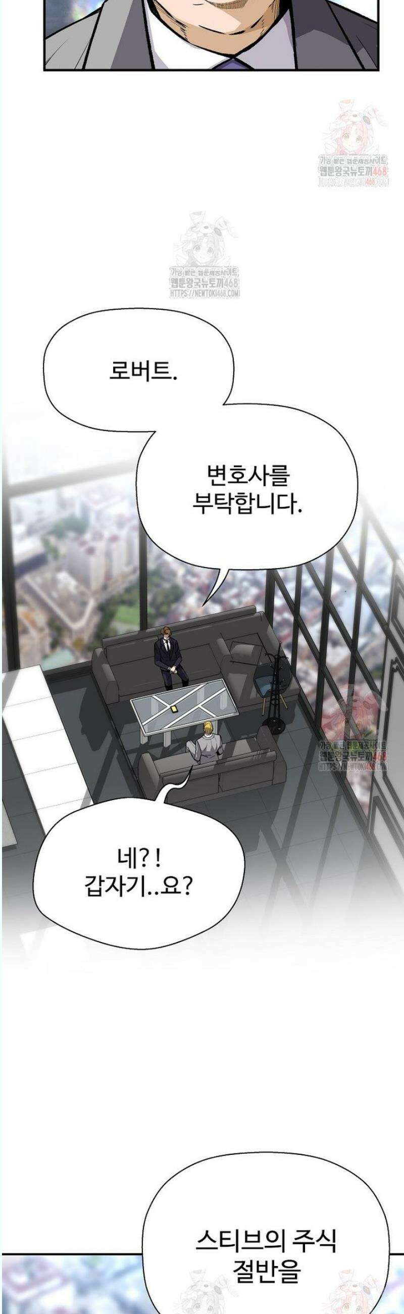 회귀의 전설 172화 8