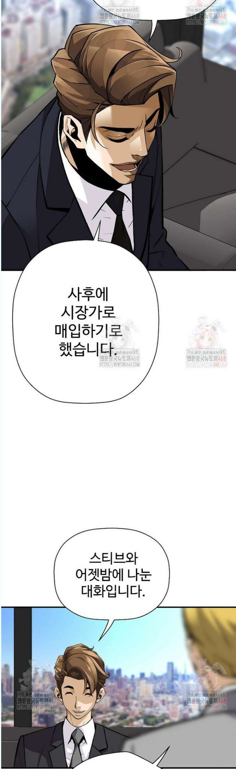 회귀의 전설 172화 9