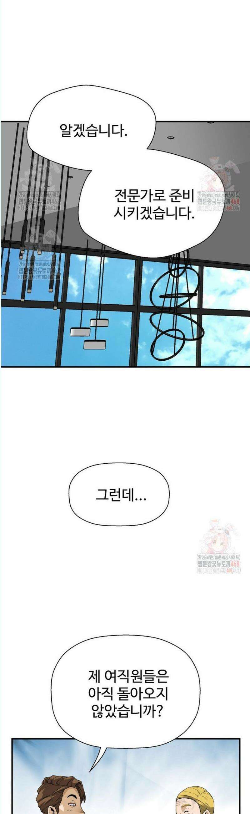 회귀의 전설 172화 11