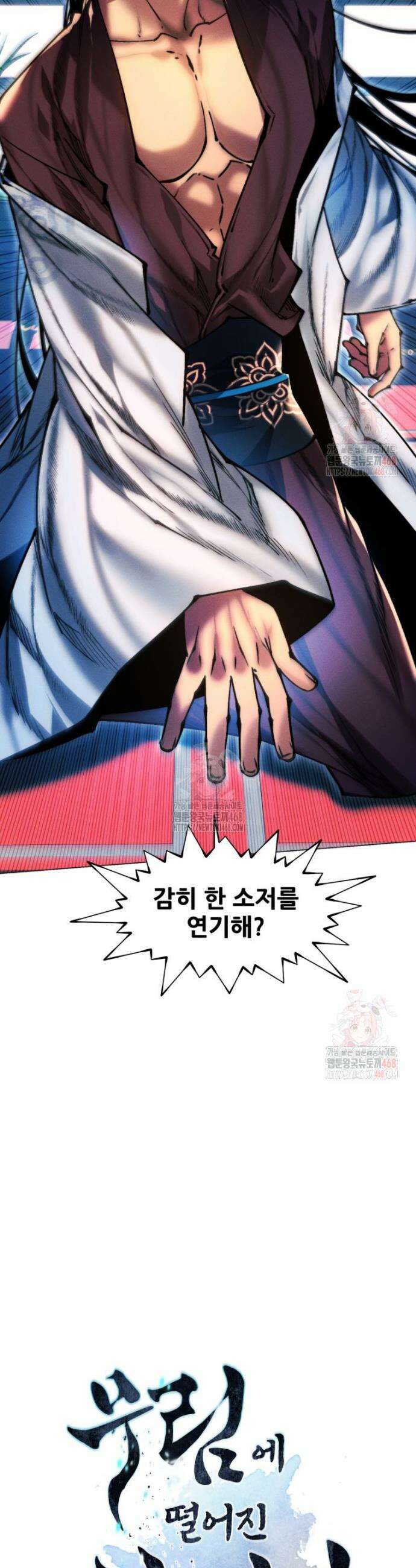 무림에 떨어진 현대인 136화 3