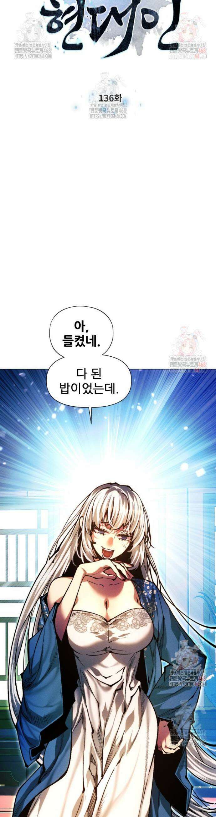 무림에 떨어진 현대인 136화 4