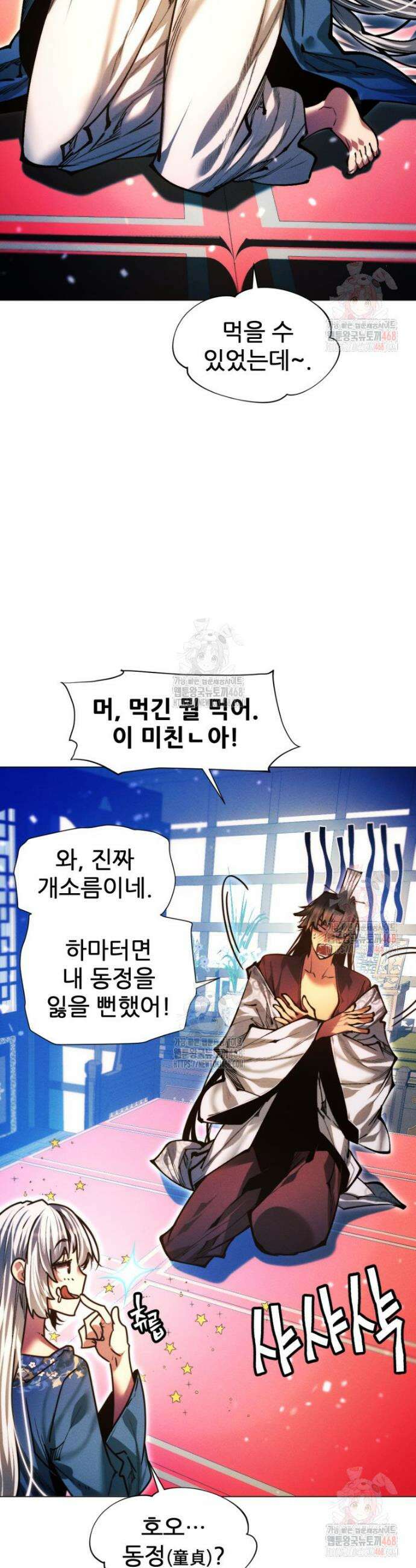 무림에 떨어진 현대인 136화 5