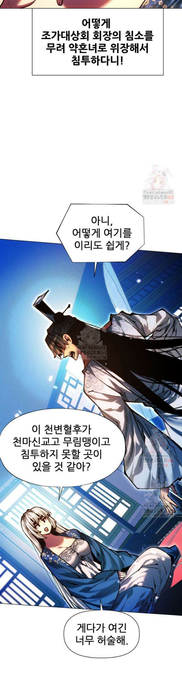 무림에 떨어진 현대인 136화 8