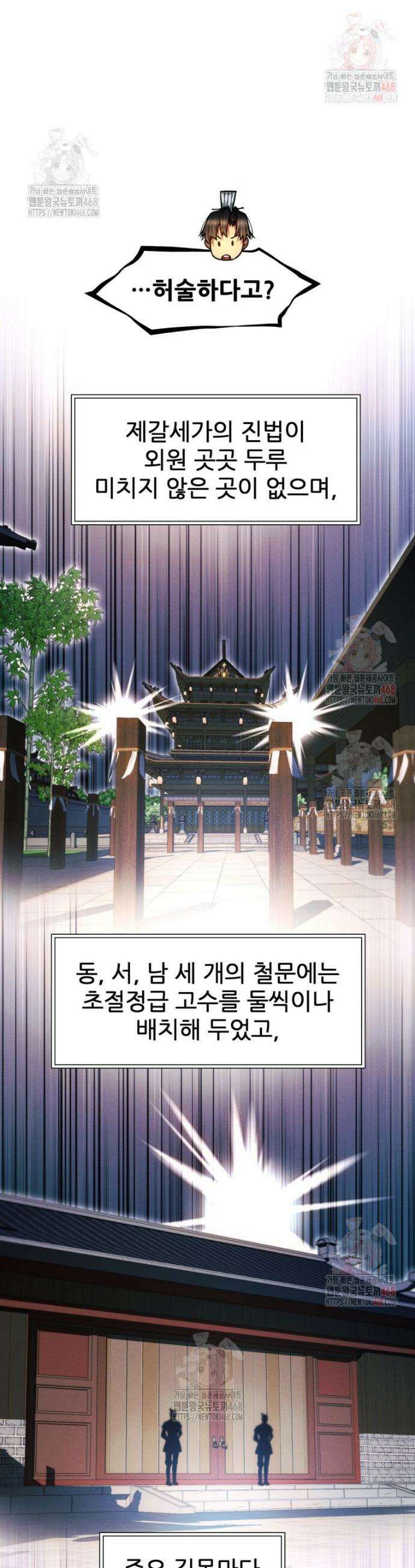 무림에 떨어진 현대인 136화 9