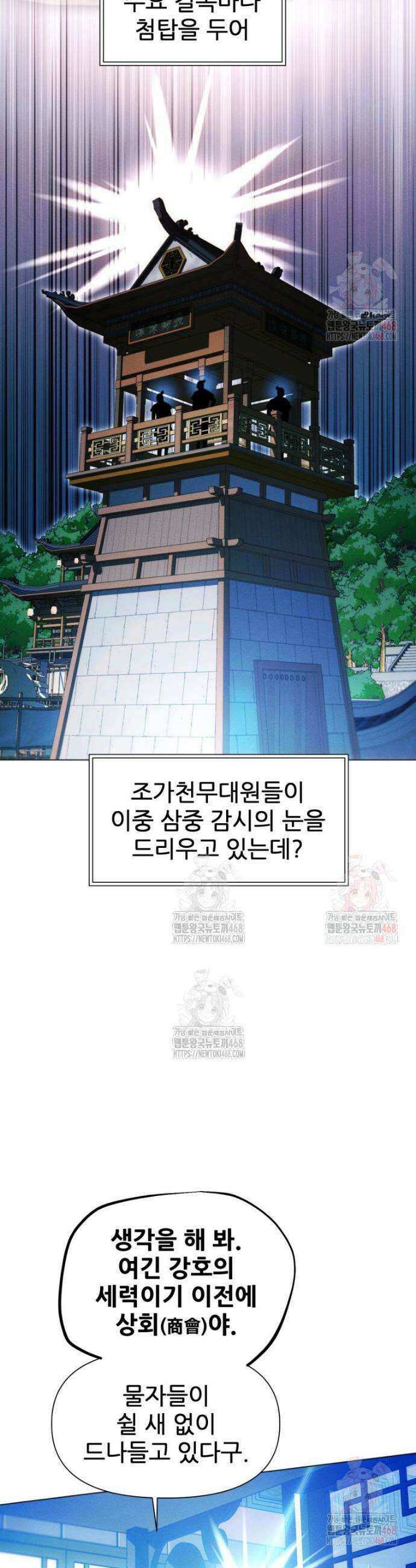 무림에 떨어진 현대인 136화 10