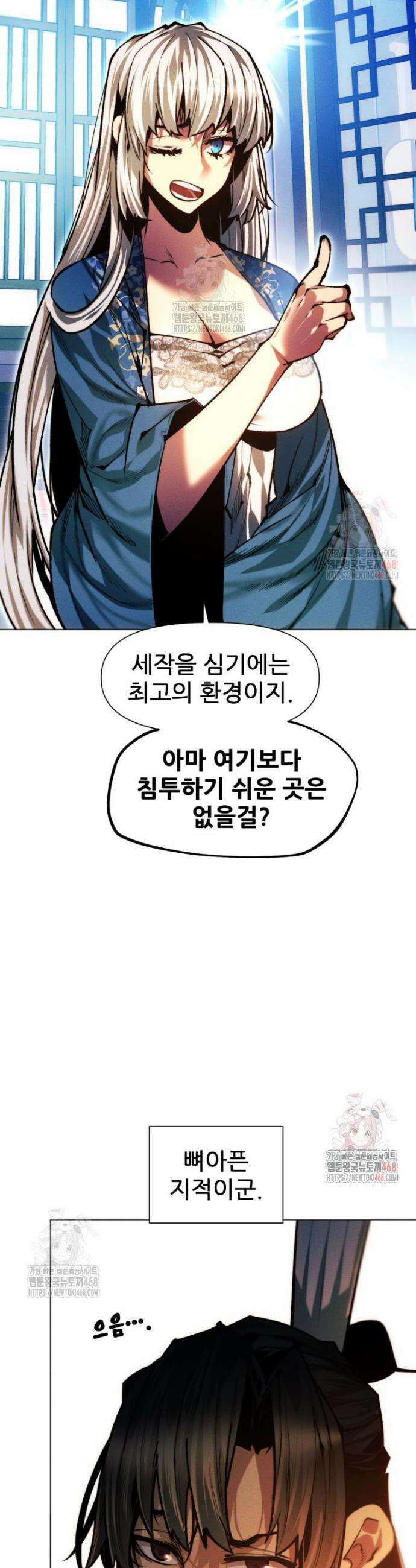 무림에 떨어진 현대인 136화 11