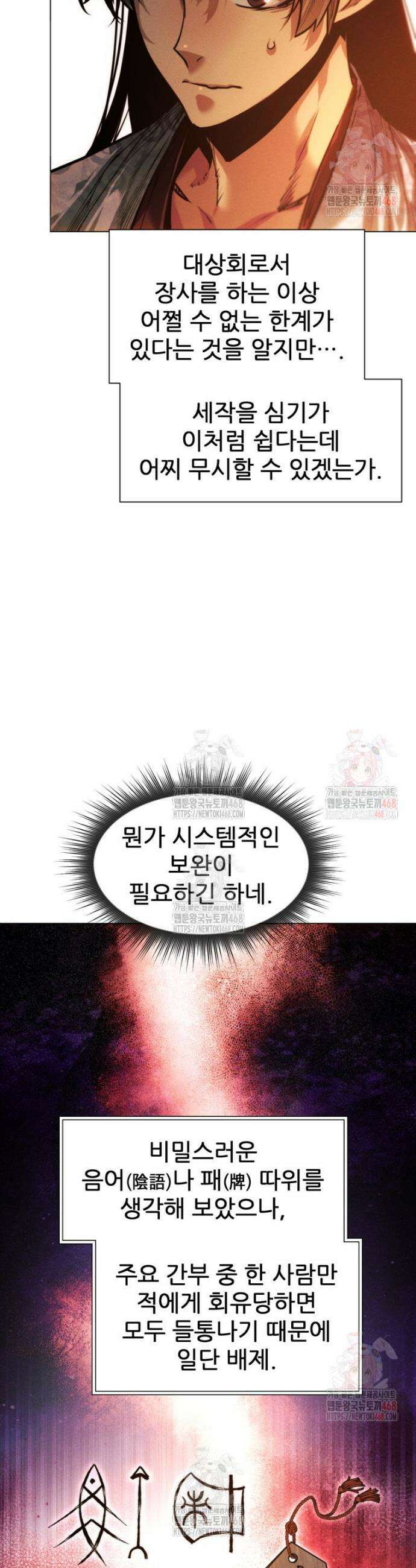 무림에 떨어진 현대인 136화 12