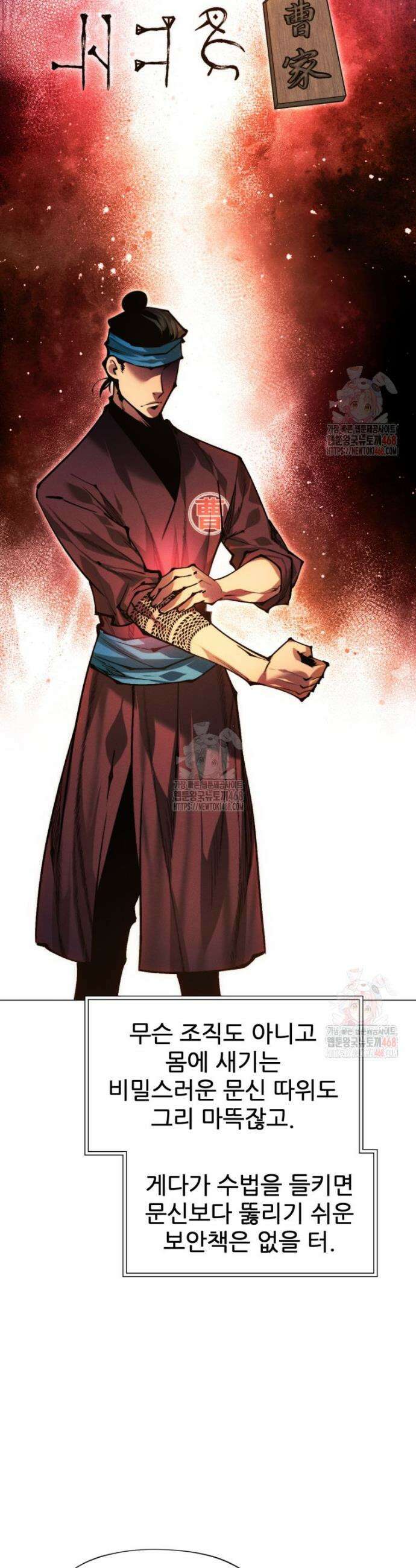 무림에 떨어진 현대인 136화 13