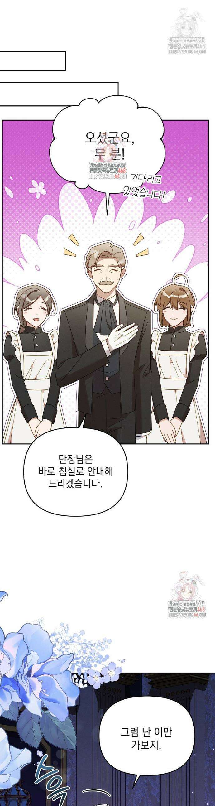 흑막과 사귄다니 오해인데요 42화 1
