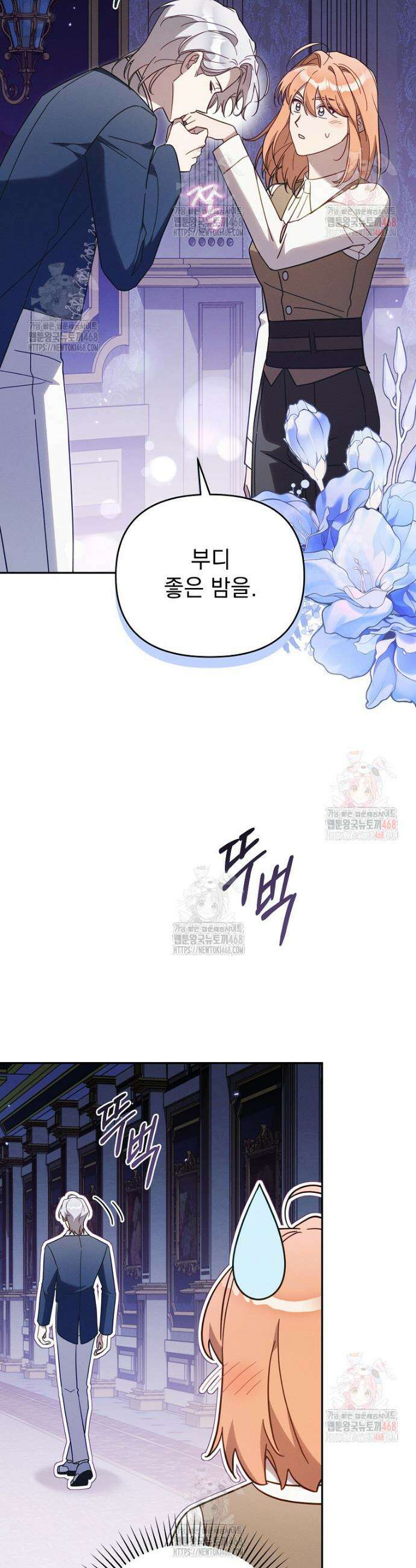 흑막과 사귄다니 오해인데요 42화 2