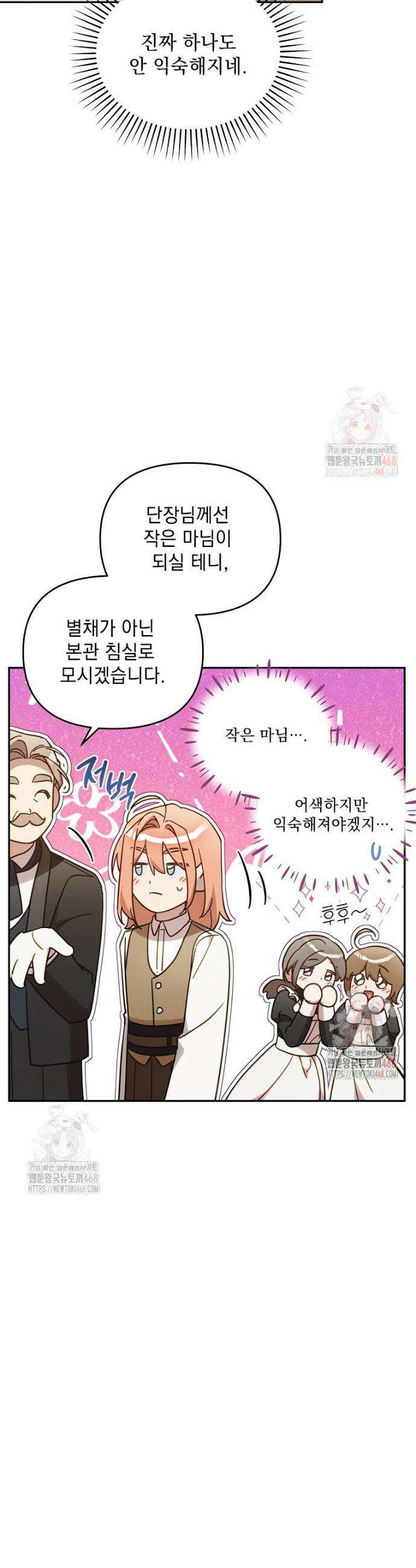 흑막과 사귄다니 오해인데요 42화 3