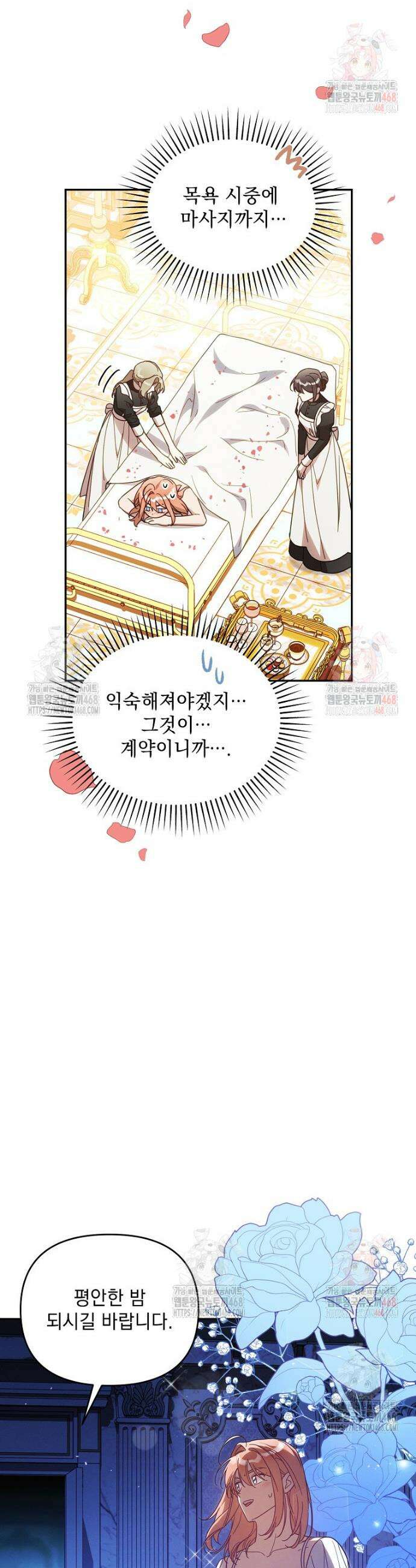 흑막과 사귄다니 오해인데요 42화 4