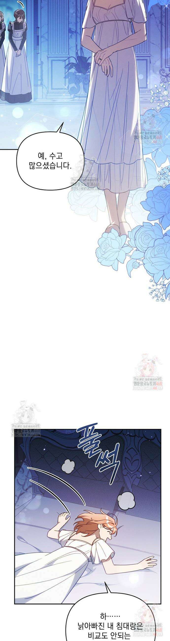 흑막과 사귄다니 오해인데요 42화 5