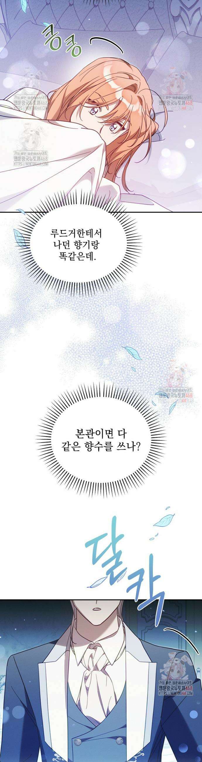 흑막과 사귄다니 오해인데요 42화 7