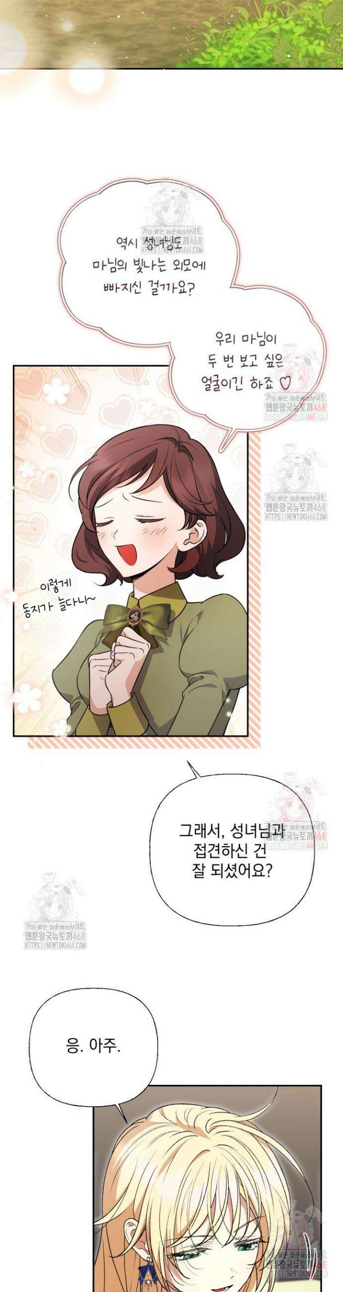 원작은 아무나 비트나 34화 2