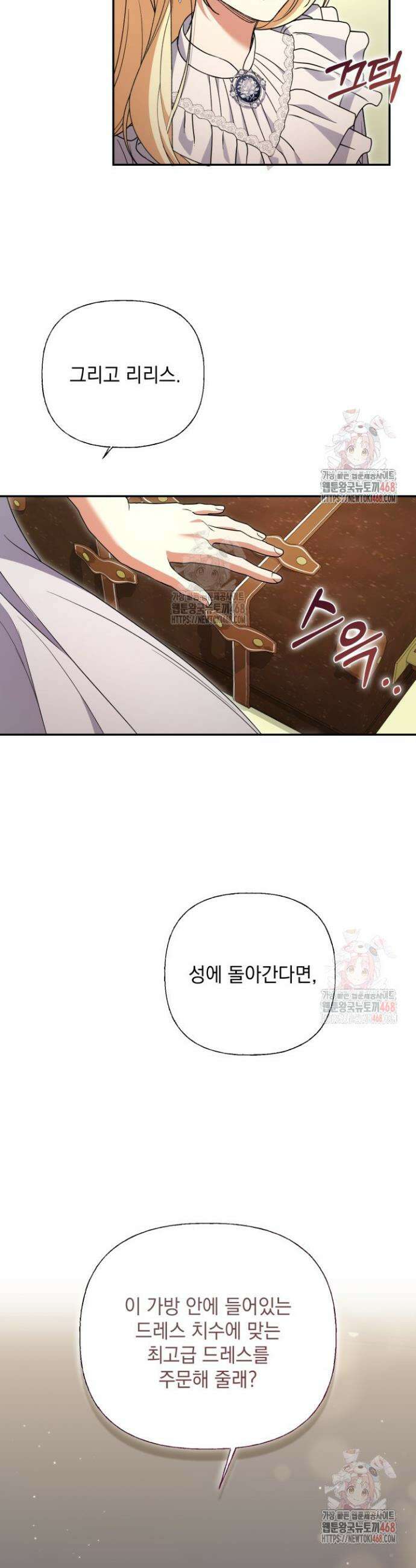 원작은 아무나 비트나 34화 3