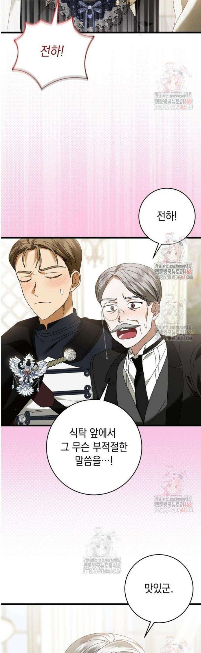 첫사랑은 원래 그런 법이랍니다, 전하 23화 15