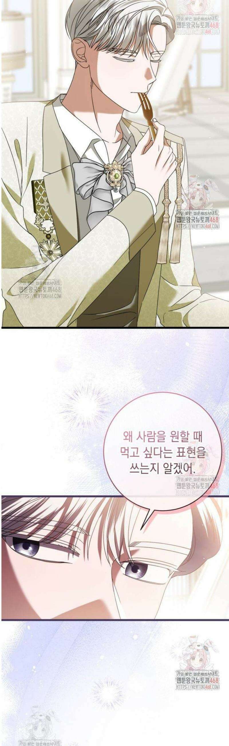 첫사랑은 원래 그런 법이랍니다, 전하 23화 16