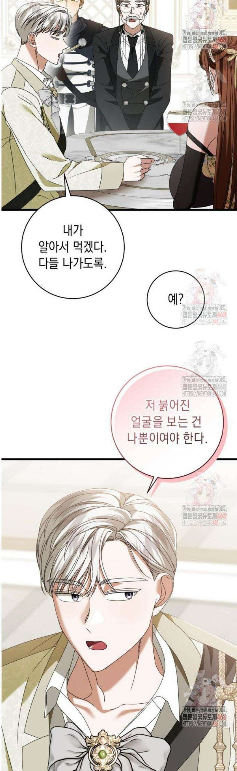 첫사랑은 원래 그런 법이랍니다, 전하 23화 18