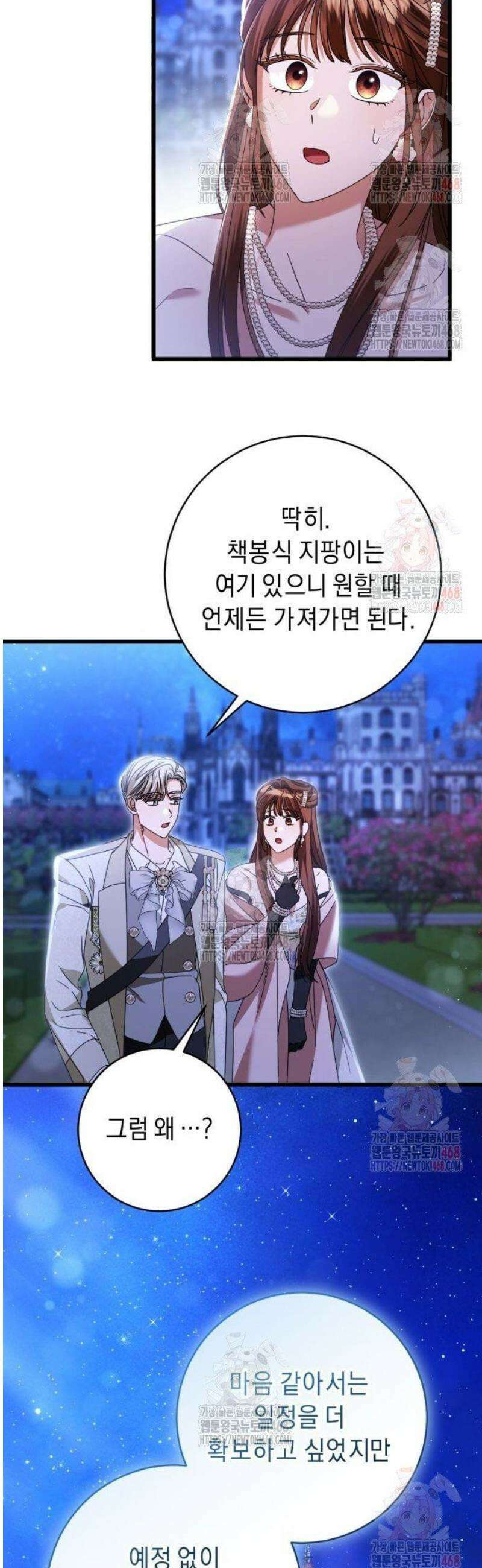 첫사랑은 원래 그런 법이랍니다, 전하 23화 37