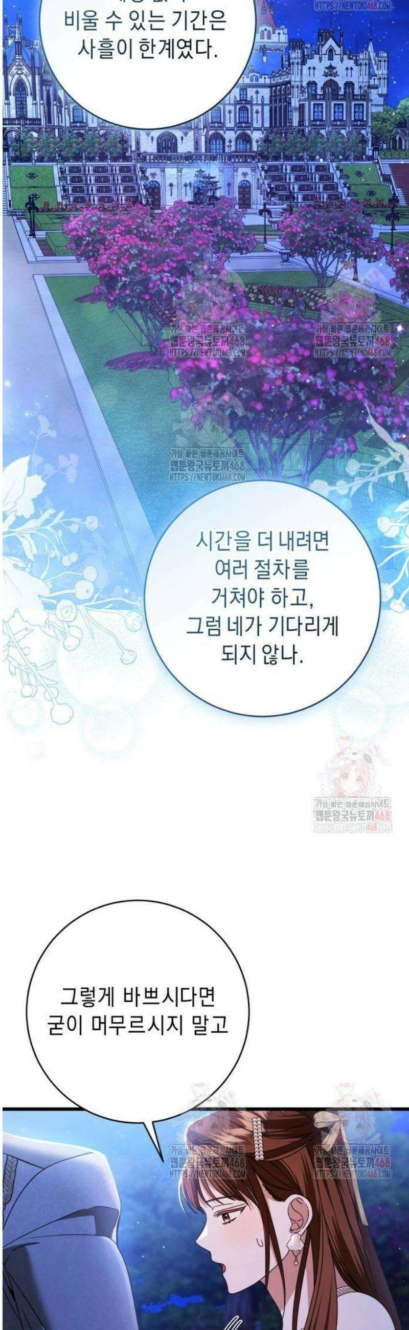 첫사랑은 원래 그런 법이랍니다, 전하 23화 38