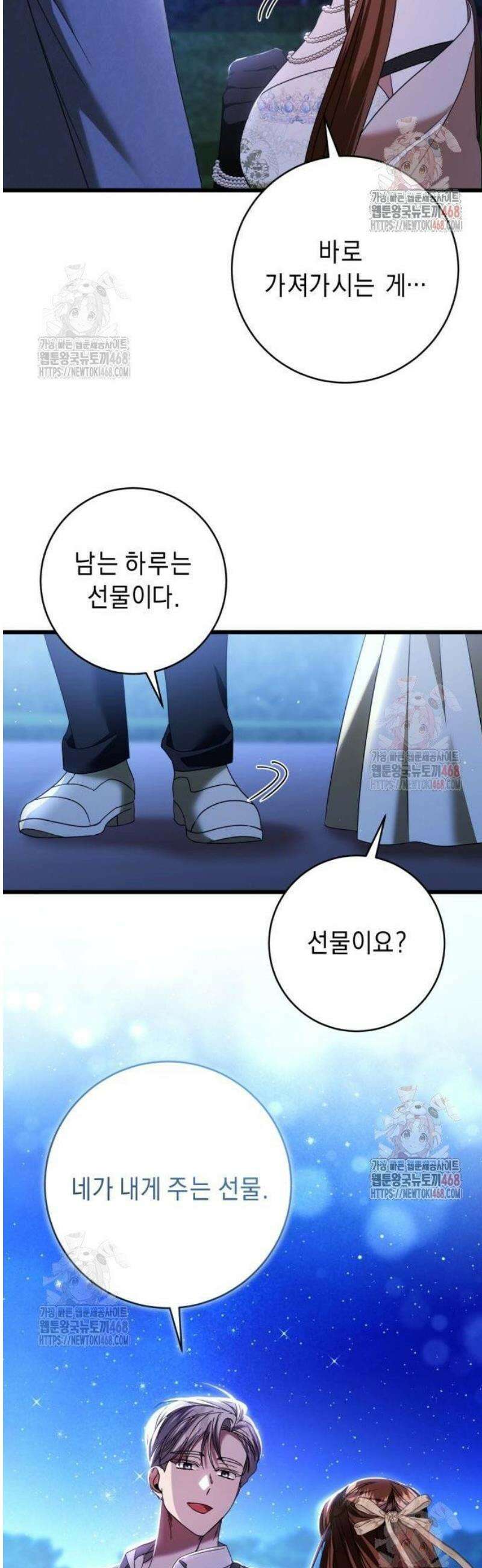 첫사랑은 원래 그런 법이랍니다, 전하 23화 39