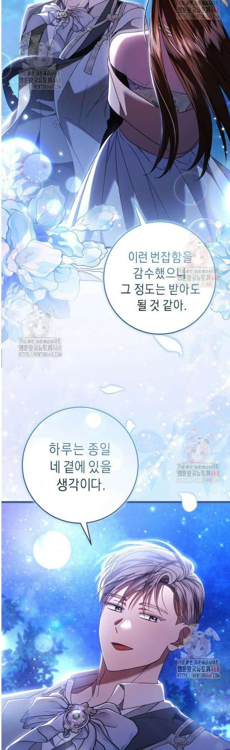 첫사랑은 원래 그런 법이랍니다, 전하 23화 40