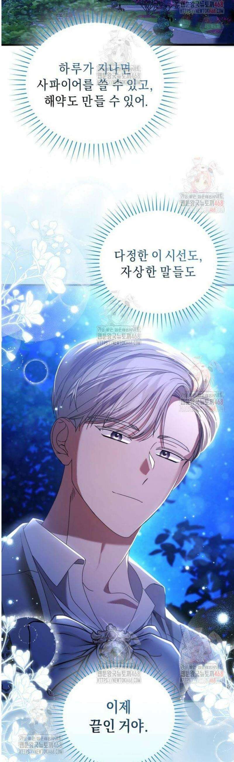 첫사랑은 원래 그런 법이랍니다, 전하 23화 43