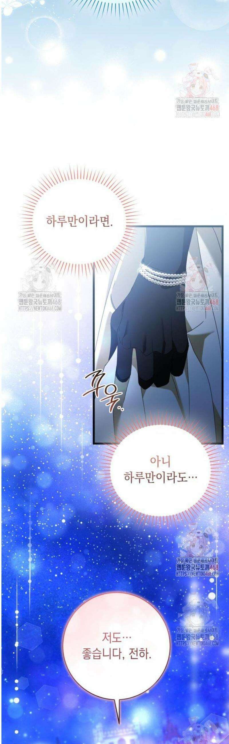 첫사랑은 원래 그런 법이랍니다, 전하 23화 44