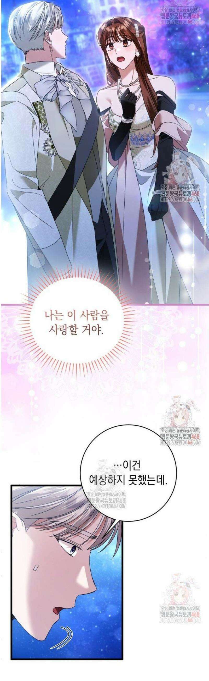 첫사랑은 원래 그런 법이랍니다, 전하 23화 45