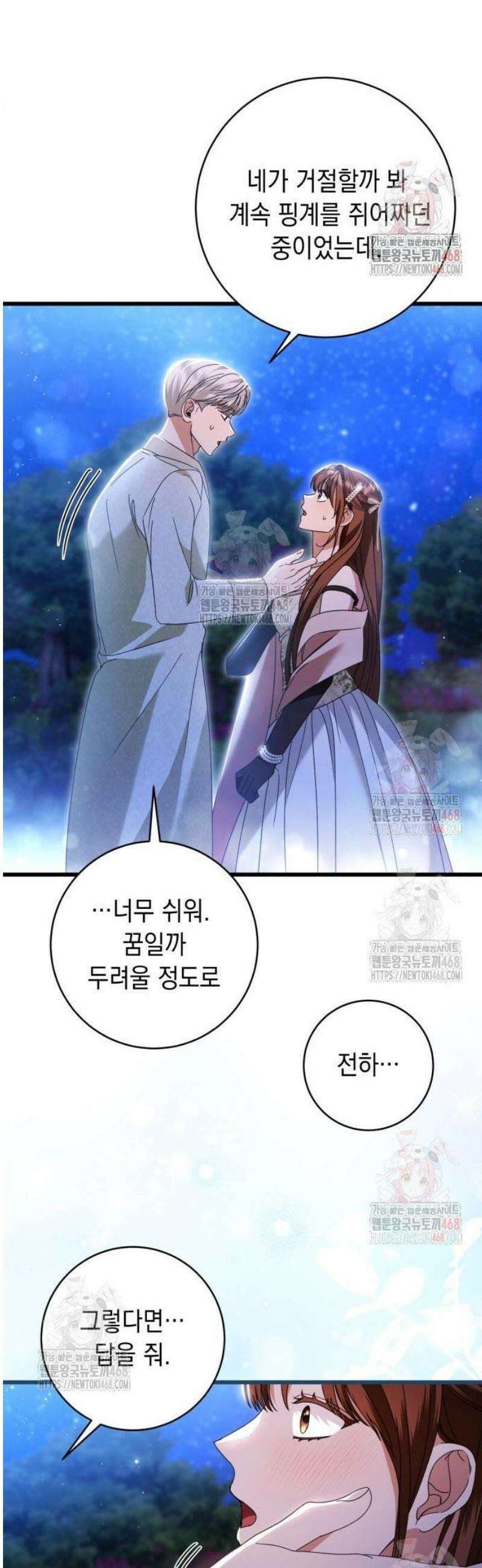 첫사랑은 원래 그런 법이랍니다, 전하 23화 46
