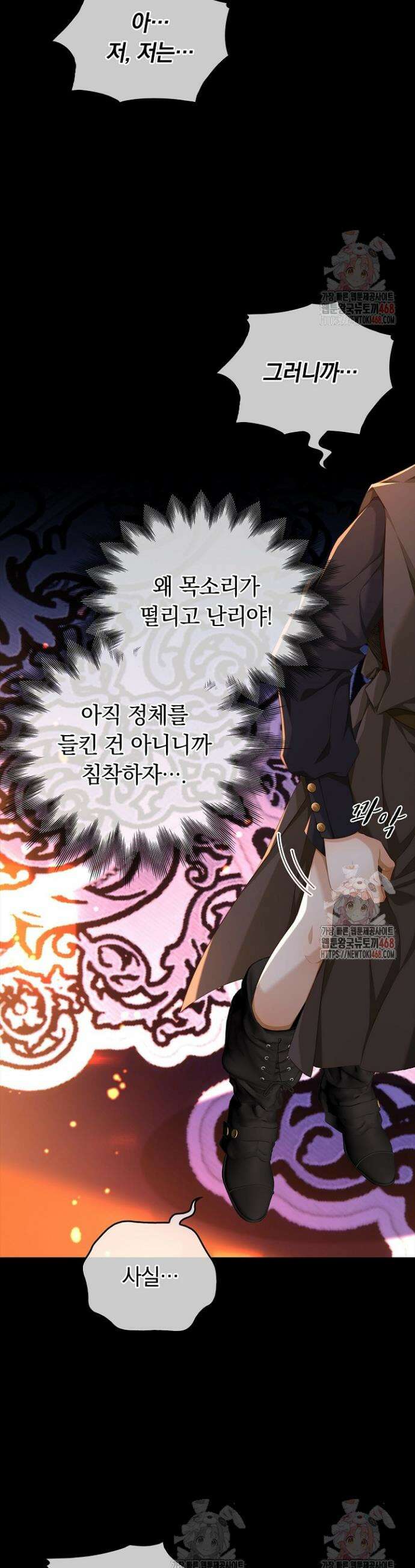 황태자의 용으로 태어났다 57화 2