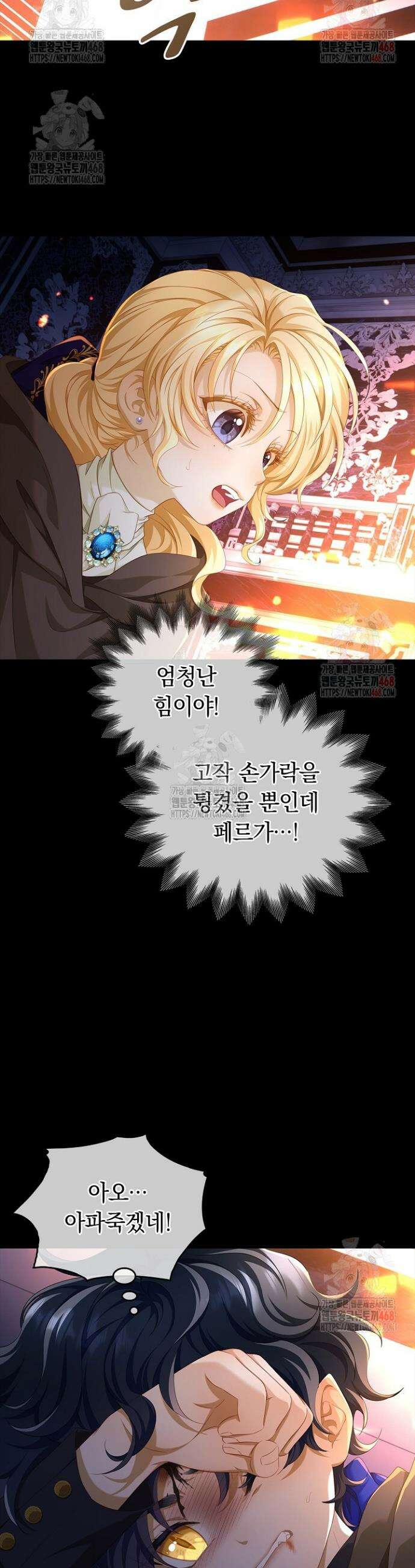 황태자의 용으로 태어났다 57화 5
