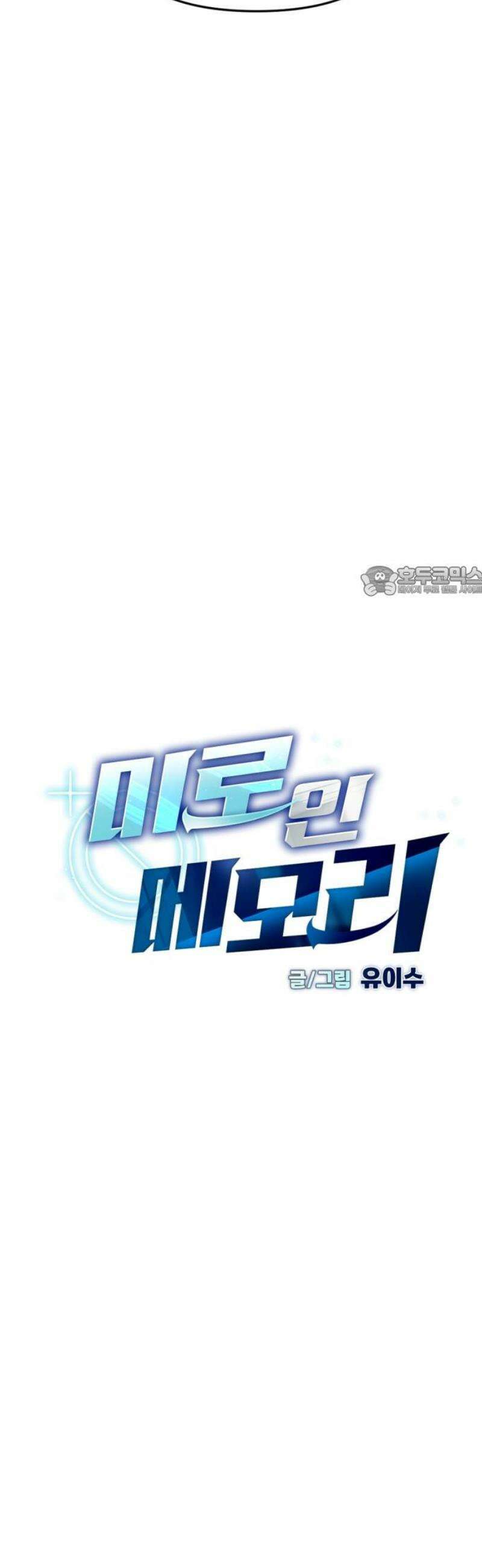 미로 인 메모리 27． 강릉(18) 11